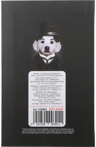 Блокнот Pets Rock 80 аркушів Чарлі
