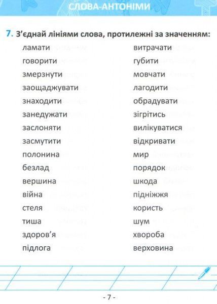 Книга «Мовознайко для 3 класу»