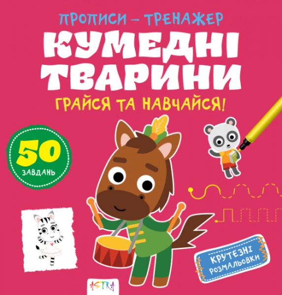 Книга Нані Джавахідзе «Кумеднi тварини» 978-617-730-792-0