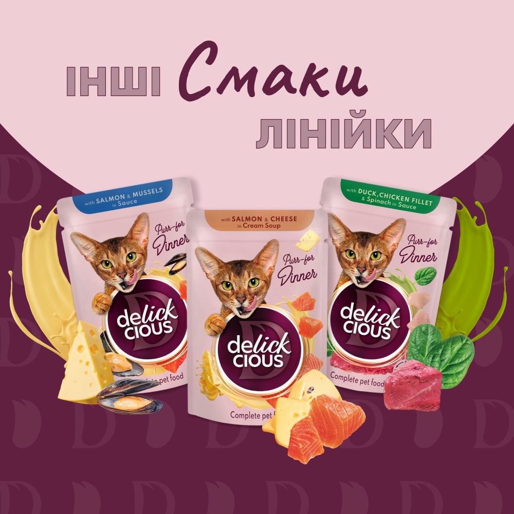 Корм вологий DELICKCIOUS «Шматочки з качкою, курячим філе і шпинатом в соусі» 85 г