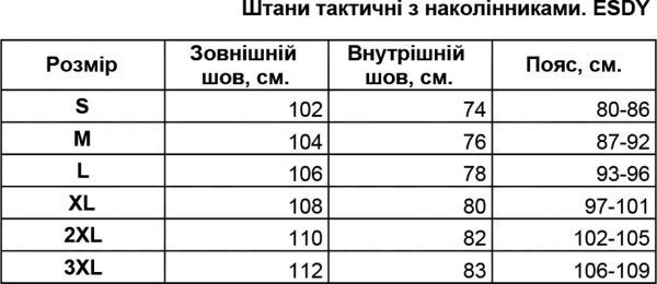 Брюки тактические с наколенниками