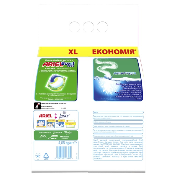 Стиральный порошок для машинной стирки Ariel Аква-Пудра Color 4,05 кг 