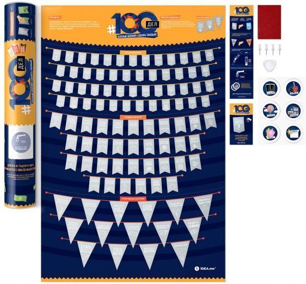 Скретч-постер 100 ДЕЛ