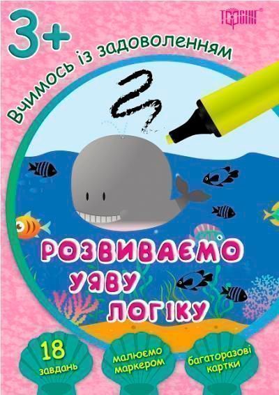 Книга «Карточное издание Развиваем воображение и логику» 978-966-93-9287-9