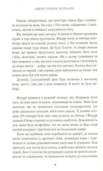 Книга Джон Гришем «Розплата» 978-966-948-392-8