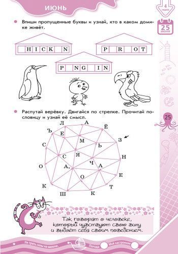 Книга И. В. Ефимова «Летние упражнения на каждый день. Я иду во 2 класс» 978-617-09-2279-3