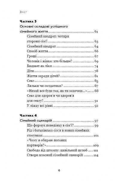 Книга Артем Толоконін «Секрети успішних сімей» 978-617-7764-97-6