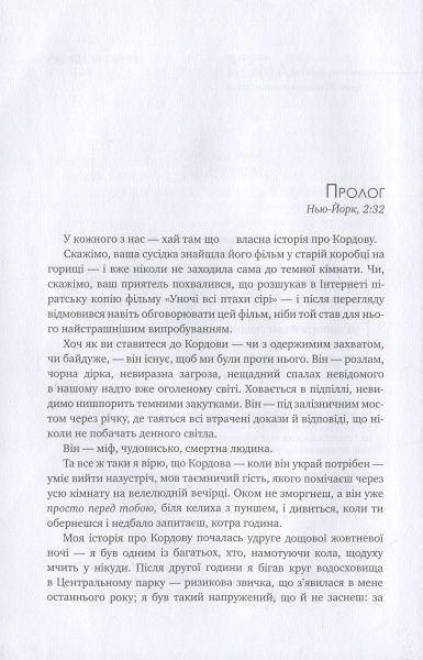 Книга Маріша Пессл «Нічне кіно» 978-966-917-290-7