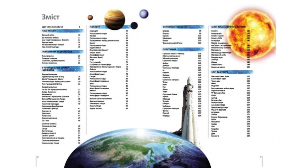 Книга «Велика енциклопедія космосу» 978-966-947-499-5