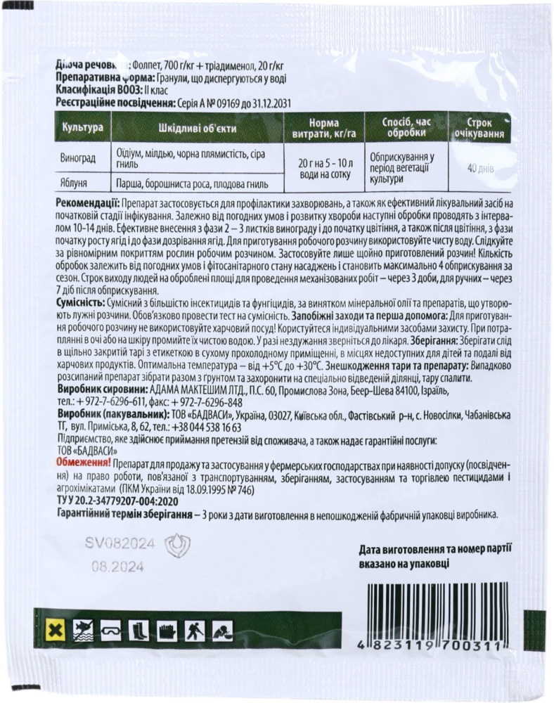 Фунгицид Шавит Ф в.г. 20 г