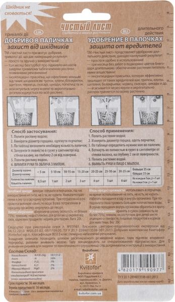 Удобрение минеральное Чистый лист от вредителей блистер 20 шт.