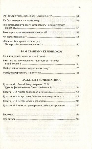 Книга Игорь Манн «Маркетинг на 100%. Ремікс» 978-617-12-5111-3