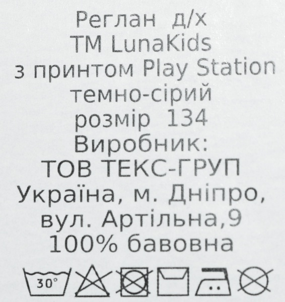 Футболка для мальчиков Luna Kids с принтом Play Station р.140 темно-серый 
