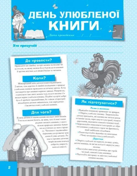 Книга О. Харченко «Книга зустрічей нашої родини (КНС001» 9786170028099