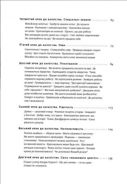 Книга Наполеон Хилл «Думай і багатій» 978-617-7388-96-7