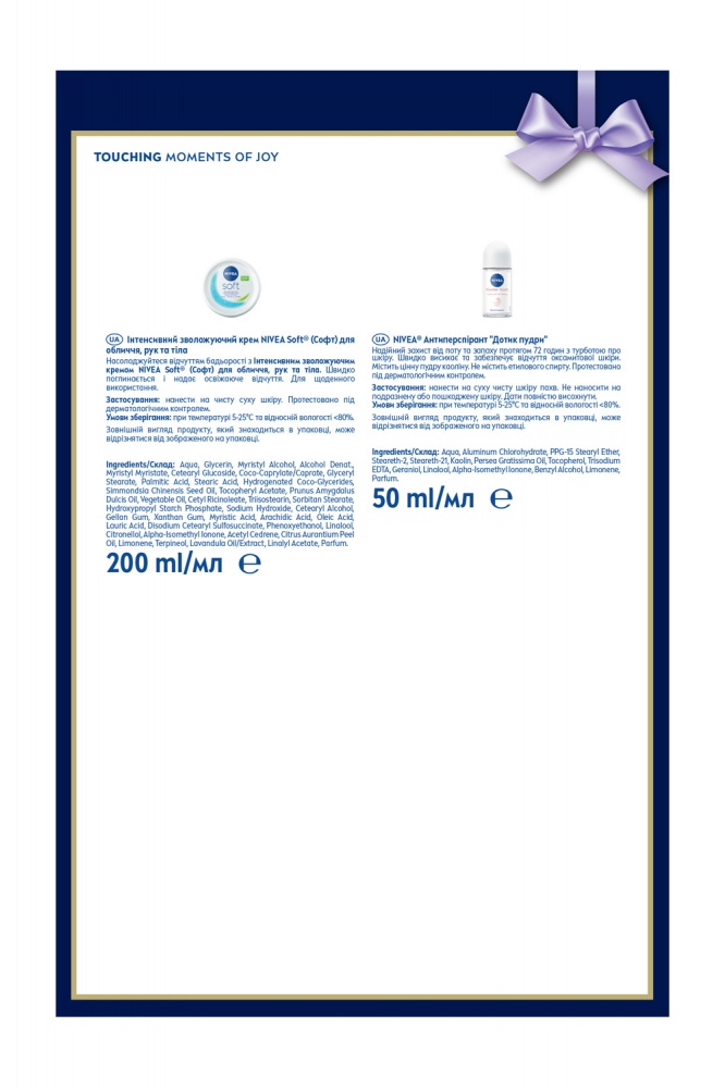 Подарочный набор для женщин NIVEA TOUCHING