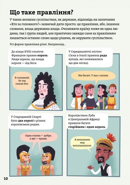 Книга Алекс Фрит «Політика для початківців» 978-617-7563-82-1