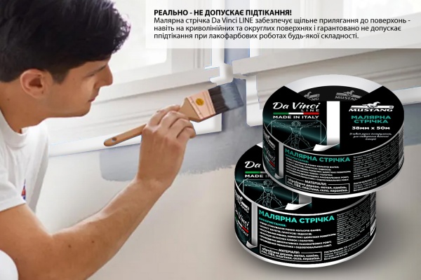 Лента малярная Mustang Da Vinci LINE белая 38 мм x 50 м