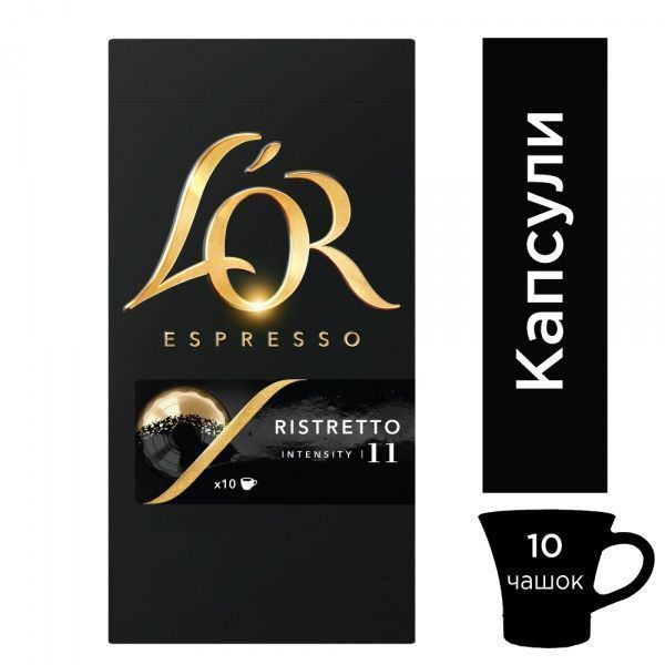 Кофе в капсулах L’OR Ristretto 52 г (Ristretto 52г) 