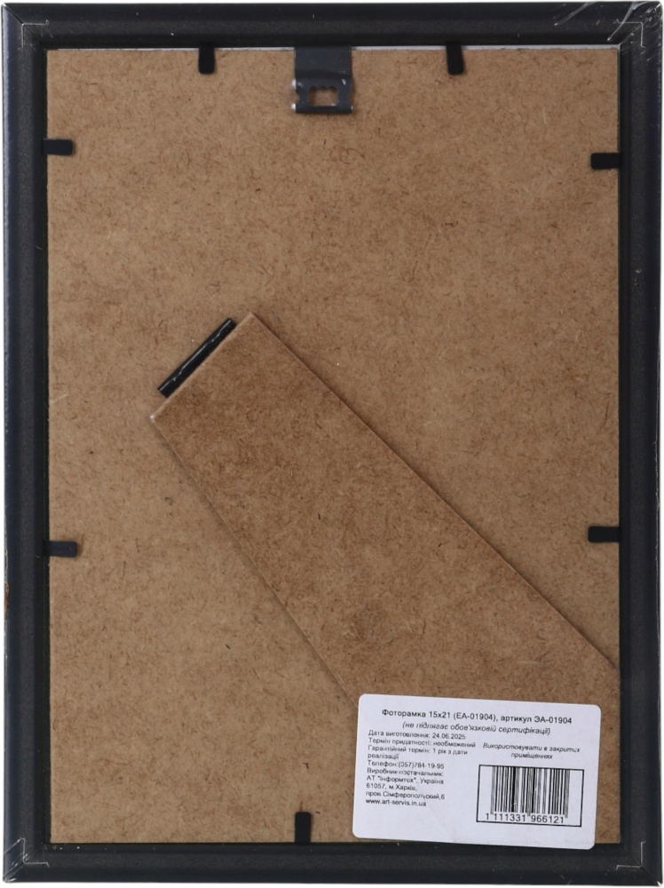 Рамка для фото Арт-Сервіс ЕА-01904 1 фото 15x21 см чорний