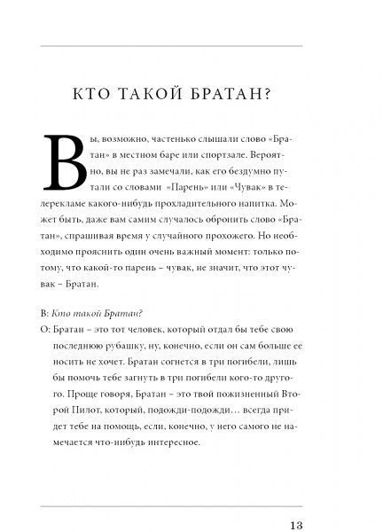 Книга Барні Стінсон «Кодекс Братана» 978-617-7808-52-6