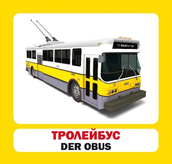 Книга «Навчальний посібник. Транспорт. нім-укр»