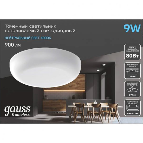 Светильник точечный Gauss Frameless круг 9 Вт 4000 К белый 