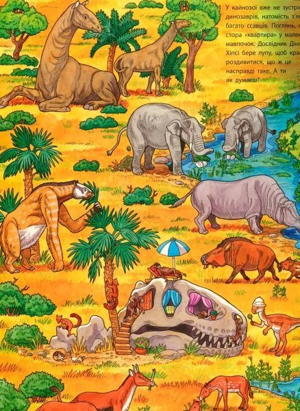 Книга «Мій великий віммельбух. Динозаври» 978-966-7485559