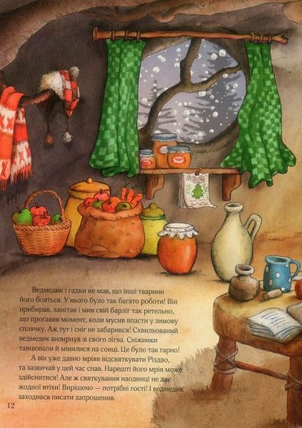 Книга Аннет Амргейн «Гість на Різдво» 978-966-942-761-8