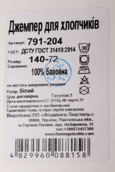 Джемпер для мальчика Фламинго 791-204 р.140 белый 