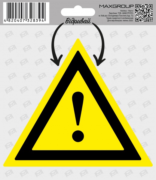 Наліпка MAXGROUP Увага NM-131