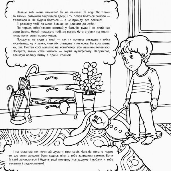 Книга Ю.Ран «Книга-антистрах : Не бійся боятися! (у)» 978-617-09-4202-9