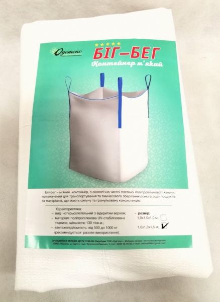 Мішок Контейнер (Біг-бег) м'який до 1000 кг 1500x1000 мм поліпропілен