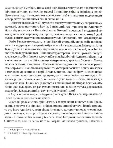 Книга Олесь Гончар «Собор» 978-617-629-437-5