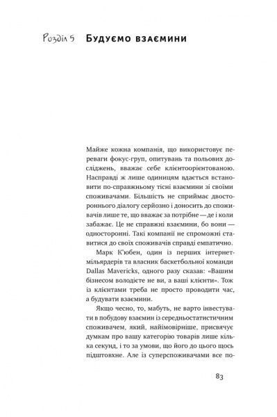 Книга Эдди Юн «Суперспоживачі. Швидкий шлях до зростання бренду» 978-617-7730-21-6