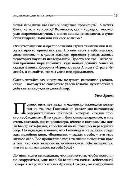 Книга Джо Диспенза «Кроличья нора или Что мы знаем о себе и Вселенной» 978-617-7808-27-4