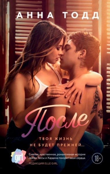 Книга Анна Тодд «После» 978-617-7764-30-3