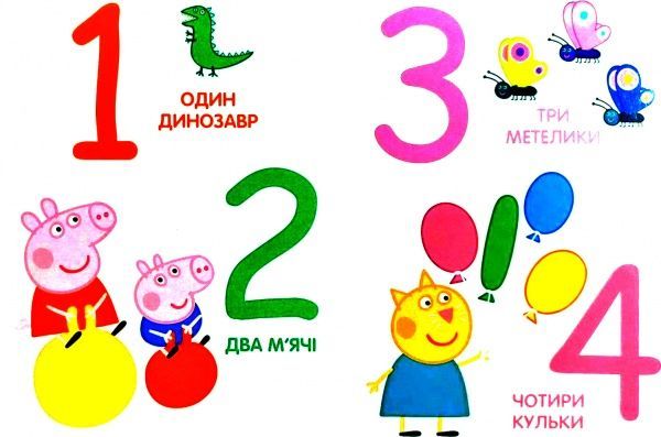 Книга «КнигаЦифри. ТМ Peppa Pi» 9789664629222