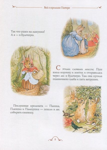 Книга Беатрис Поттер «Все про кролика Пітера» 978-966-462-908-6