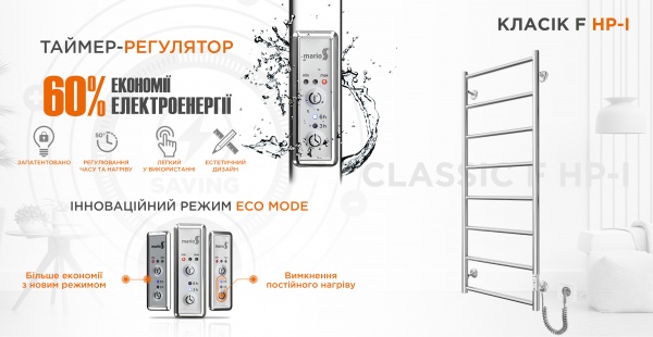 Полотенцесушитель электрический Mario Классик F НР-I 1090х430/75 TR K