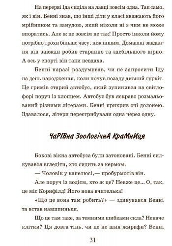 Книга Маргіт Ауер «Школа чарівних тварин. Книга 1» 978-617-09-3176-4