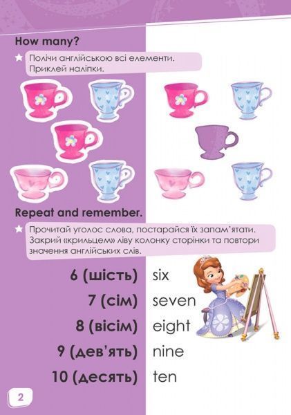 Книга «Дисней. Пограймо! Софія» 978-617-09-3960-9