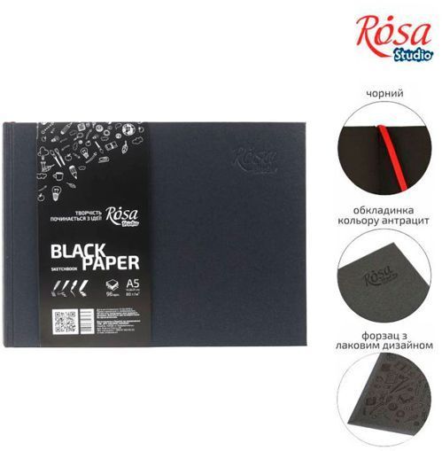 Блокнот горизонтальный черная бумага A5 14,8х21 см 80 г/м² 96 листов Rosa Studio