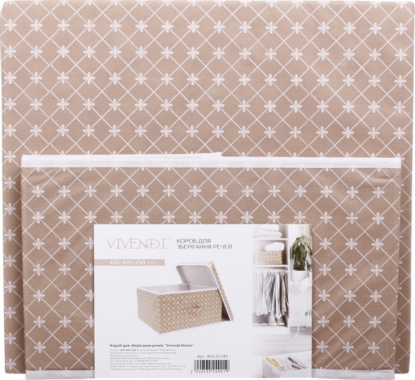 Короб для хранения Vivendi 430х470х250