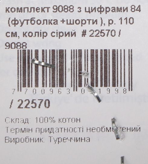 Комплект Macca Boy 9088 з цифрами 84 р.104 сірий 