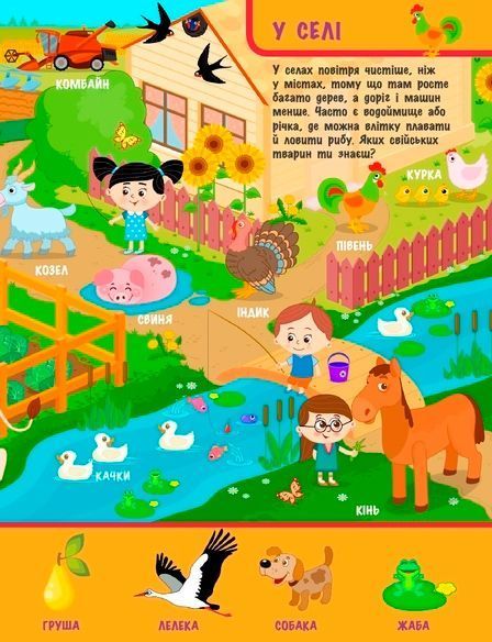 Книга Конопленко И. «Узнаю Мир: На улице» 978-966-748-823-9