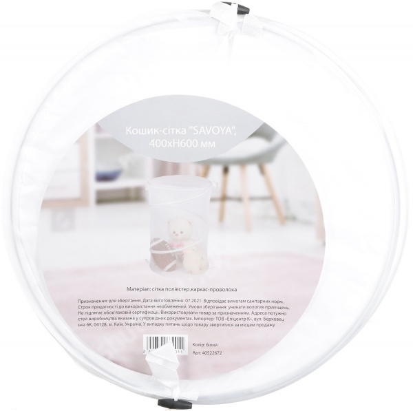 Кошик-сітка для зберігання LD01335-2 Savoya 600x400x