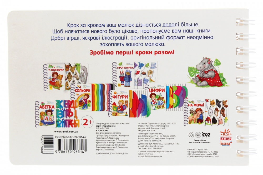 Книга Юлия Каспарова «У зоопарку» 978-617-09-6314-7