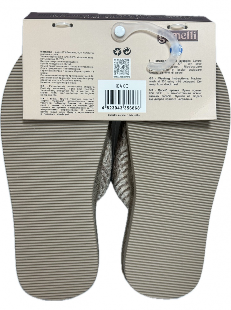 Тапки домашние Gemelli Жако р.39 молочный