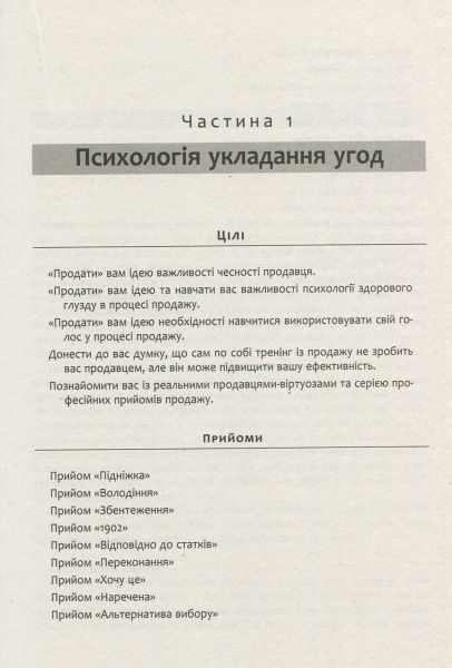 Книга Зиг Зиглар «Секрети укладання угод» 978-617-09-5036-9